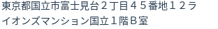 住所