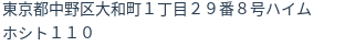 住所（登記所在地）