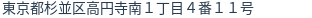 住所（登記所在地）