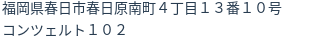 住所