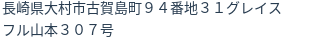 住所