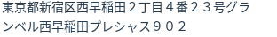 住所(登記所在地)