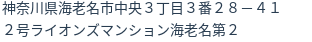 住所