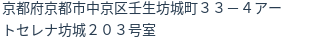 住所(登記所在地)