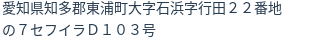 住所