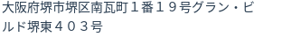 住所