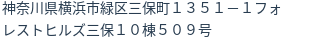 住所(登記所在地)