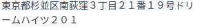 住所(登記所在地)
