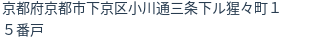 住所（登記所在地）