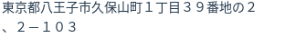 住所(登記所在地)
