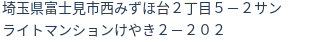 住所