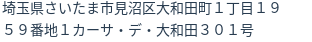 住所