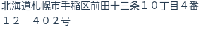 住所(登記所在地)