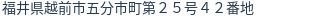 住所(登記所在地)