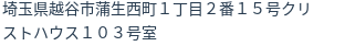 住所（登記所在地）
