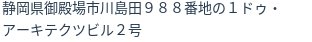 住所