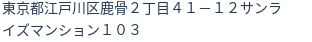 住所（登記所在地）