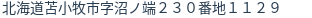 住所(登記所在地)