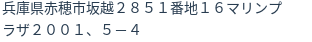 住所