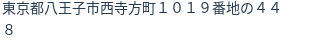 住所(登記所在地)