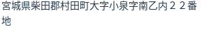 住所