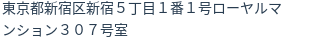 住所(登記所在地)
