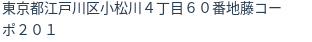 住所（登記所在地）