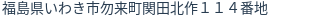 住所(登記所在地)