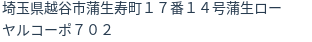 住所
