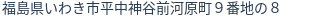 住所（登記所在地）
