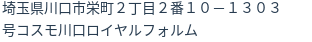 住所（登記所在地）