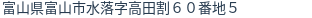 住所（登記所在地）