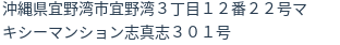 住所（登記所在地）