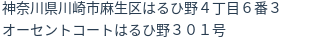 住所