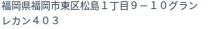 住所(登記所在地)