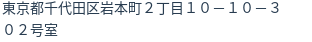 住所
