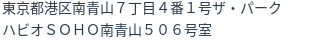 住所（登記所在地）