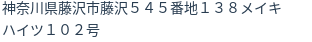 住所(登記所在地)