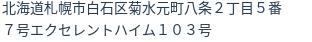 住所（登記所在地）