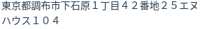 住所(登記所在地)