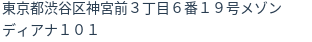 住所(登記所在地)