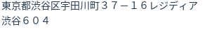 住所