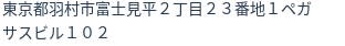 住所