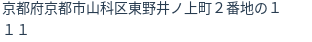 住所（登記所在地）