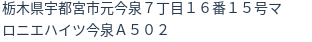 住所(登記所在地)