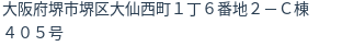 住所