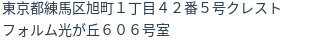 住所（登記所在地）