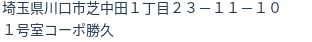住所(登記所在地)