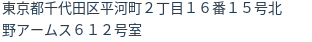 住所（登記所在地）
