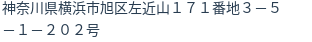 住所
